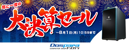 画像ギャラリー No.003のサムネイル画像 / GALLERIA製PC購入でゲーマー向け周辺機器などが当たるキャンペーン