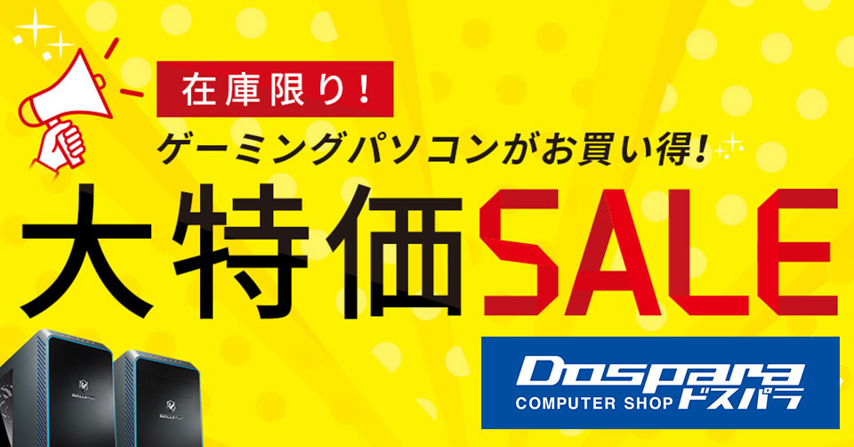 GALLERIA,Ryzen 7 5700X搭載ゲームPC計5製品を台数限定で特価販売