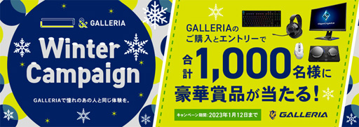 画像ギャラリー No.002のサムネイル画像 / GALLERIA,ゲームPC購入で周辺機器やWeb Moneyが当たるキャンペーン