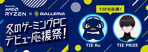 画像ギャラリー No.004のサムネイル画像 / GALLERIA,ゲームPC購入で周辺機器やWeb Moneyが当たるキャンペーン