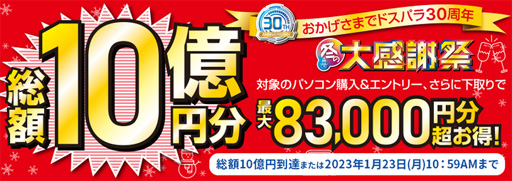 画像ギャラリー No.005のサムネイル画像 / GALLERIA,ゲームPC購入で周辺機器やWeb Moneyが当たるキャンペーン