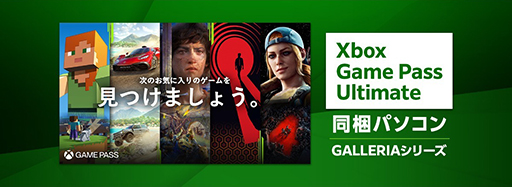���������꡼ No.002�Υ���ͥ������ / Xbox Game Pass Ultimate��30����̵���ǻȤ���GALLERIA�Υ�����PC����˥塼����