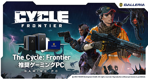 画像ギャラリー No.001のサムネイル画像 / 「The Cycle: Frontier」推奨モデルのゲームPCがGALLERIAから発売に