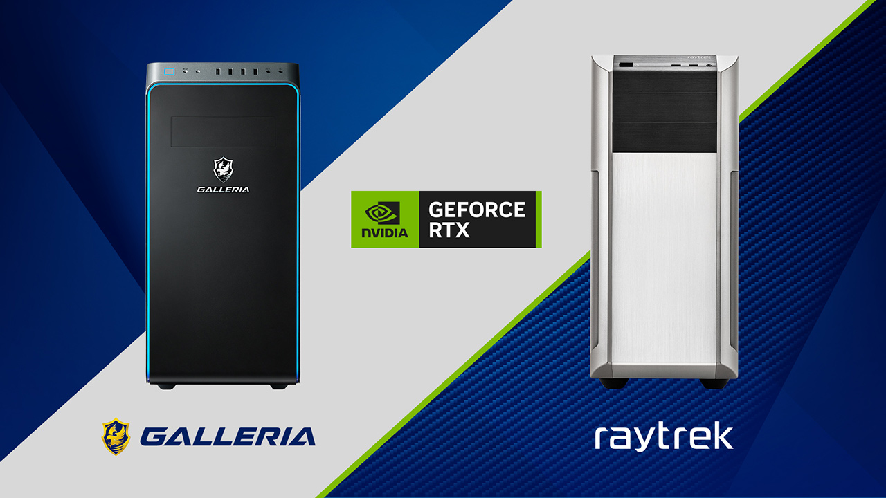 ドスパラのゲームPC「GALLERIA」からGeForce RTX 4070搭載デスクトップ