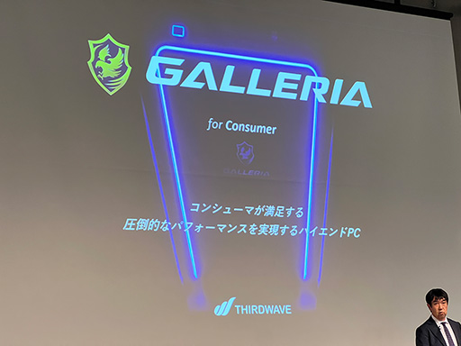 ���������꡼ No.004�Υ���ͥ������ / �����ޡ�����PC�֥��ɡ�GALLERIA�פ����ꥨ���������оݤˡ������ɥ������֤��֥������ˤ��ѹ���ȯɽ