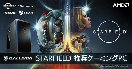 画像集 No.001のサムネイル画像 / Ryzen＆Radeon搭載の「Starfield」推奨ゲームPC計2モデルがGALLERIAから登場