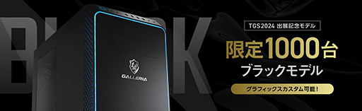 画像ギャラリー No.009のサムネイル画像 / ゲームPC「GALLERIA」の東京ゲームショウ2024出展記念PCが発売に