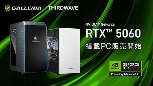 画像ギャラリー No.001のサムネイル画像 / GeForce RTX 5060搭載のゲーマー向けPCをGALLERIAが販売開始