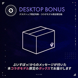 画像ギャラリー No.013のサムネイル画像 / GALLERIAの「ぶいすぽっ！」コラボPCが刷新。特製PCケースに豊富な特典付き