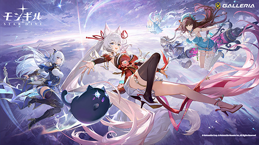 画像ギャラリー No.003のサムネイル画像 / 「モンギル:STAR DIVE」推奨ゲームPCがGALLERIAから発売。特典壁紙付き