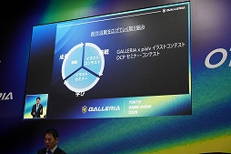 画像ギャラリー No.034のサムネイル画像 / PCブランド「GALLERIA」がTGSに出展。「FF」シリーズ40周年を記念したコラボPCなど，新製品が発表されたイベントをレポート［TGS2026］