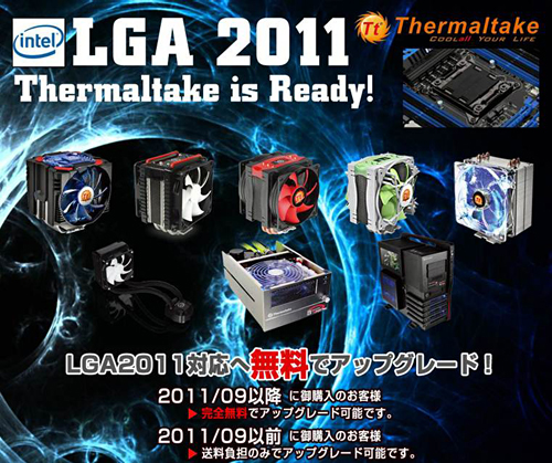 画像ギャラリー No.001のサムネイル画像 / Thermaltake，同社製CPUクーラー利用者にLGA2011対応金具を提供