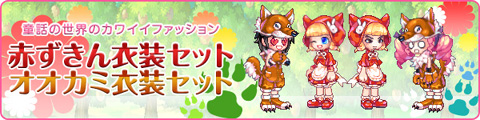 画像ギャラリー No.001のサムネイル画像 / どっちを選ぶ？「ラテール」，オオカミと赤ずきんの衣装を追加