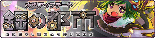 画像集#001のサムネイル/「ラテール」大型アップデート「鋼の都市」を本日実装。新職業育成向けに新規キャラクター応援キャンペーン開催