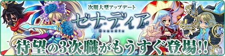 画像ギャラリー No.018のサムネイル画像 / 人はなぜ転職するのか? それは「3次職」が実装されるから。「トキメキファンタジー ラテール」,大型アップデートで3次職と新マップが追加に