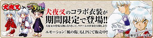 画像ギャラリー No.001のサムネイル画像 / 「ラテール」に漫画「犬夜叉」のコラボ衣装やエモーションが登場,7月11日まで
