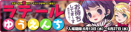 画像ギャラリー No.007のサムネイル画像 / 「ラテール」に漫画「犬夜叉」のコラボ衣装やエモーションが登場,7月11日まで