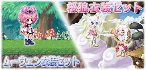 画像ギャラリー No.001のサムネイル画像 / 「ラテール」トキメキダーツを更新。NPCムーウェンの衣装セットなどが追加に