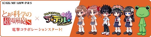 画像ギャラリー No.011のサムネイル画像 / 「ラテール」とアニメ「とある科学の超電磁砲S」のコラボイベントが本日開始