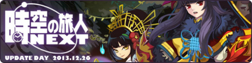 画像ギャラリー No.005のサムネイル画像 / 「トキメキファンタジー ラテール」，大型アップデート「時空の旅人 NEXT」を本日実装。新マップやダンジョンが追加され，お正月イベントもスタート