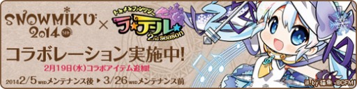 画像ギャラリー No.001のサムネイル画像 / 「ラテール」と「初音ミク」のコラボレーション企画第2弾がスタート