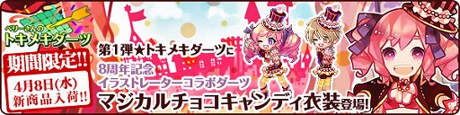 画像ギャラリー No.001のサムネイル画像 / 「トキメキファンタジー ラテール」8周年記念サイトが公開。イベントも複数開催