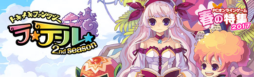 ���������꡼ No.007�Υ���ͥ������ / ��PR��10��ǯ�κ����Ϥ�������֥ȥ��ᥭ�ե��󥿥��� ��ơ���פϴ�ñ��٥�󥰤ǥ��ȥ쥹�ե꡼��Ϸ��MMORPG