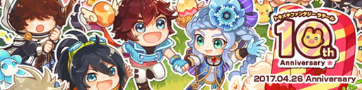 画像ギャラリー No.001のサムネイル画像 / 10周年の「トキメキファンタジーラテール」，記念のイベントや生放送を実施