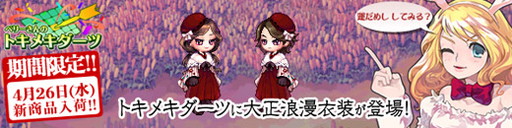 画像ギャラリー No.006のサムネイル画像 / 10周年の「トキメキファンタジーラテール」，記念のイベントや生放送を実施