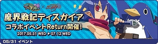 画像ギャラリー No.011のサムネイル画像 / 「トキメキファンタジー ラテール」で「魔界戦記ディスガイア」コラボが開始