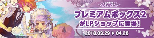 画像ギャラリー No.001のサムネイル画像 / 「ラテール」，新ペットなどが手に入るプレミアムボックス2を販売開始