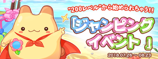 画像ギャラリー No.006のサムネイル画像 / 「ラテール」に新コンテンツ「召喚獣」が実装。200レベルまでショートカットできるジャンピングイベントも