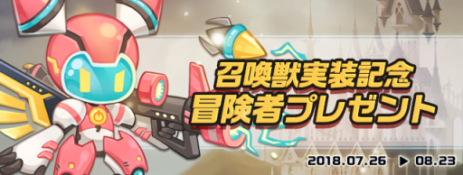 画像ギャラリー No.007のサムネイル画像 / 「ラテール」に新コンテンツ「召喚獣」が実装。200レベルまでショートカットできるジャンピングイベントも