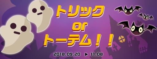 画像ギャラリー No.001のサムネイル画像 / 「トキメキファンタジー ラテール」でハロウィンイベントが開催