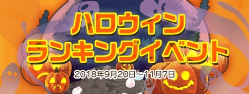 画像ギャラリー No.002のサムネイル画像 / 「トキメキファンタジー ラテール」でハロウィンイベントが開催
