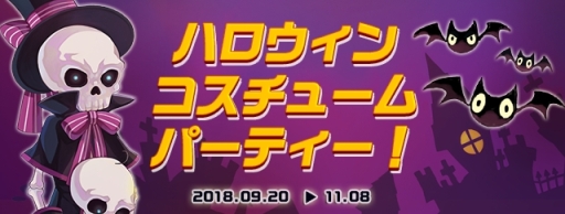 画像ギャラリー No.004のサムネイル画像 / 「トキメキファンタジー ラテール」でハロウィンイベントが開催