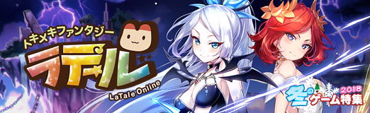 画像ギャラリー No.011のサムネイル画像 / 【PR】「トキメキファンタジー ラテール」は長寿MMORPGならではの洗練された内容と安定感が魅力。スタイリッシュな新職業「ダークチェイサー」も実装へ