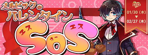 画像ギャラリー No.001のサムネイル画像 / 「トキメキファンタジー ラテール」,トキメキ満載のバレンタインデーイベント開催