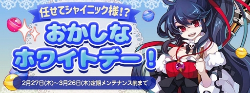 画像ギャラリー No.001のサムネイル画像 / 「トキメキファンタジー ラテール」でホワイトデーイベントが開催