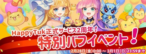 画像ギャラリー No.006のサムネイル画像 / 「トキメキファンタジー ラテール」でホワイトデーイベントが開催