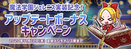 画像ギャラリー No.006のサムネイル画像 / 「トキメキファンタジー ラテール」で大型アップデート“魔法学園ジェレニス”が実装