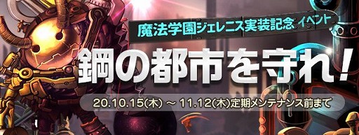 画像ギャラリー No.007のサムネイル画像 / 「トキメキファンタジー ラテール」で大型アップデート“魔法学園ジェレニス”が実装