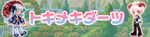 画像ギャラリー No.008のサムネイル画像 / 「トキメキファンタジー ラテール」,大型アップデート“POTENTIAL〜新たなる力〜”が実装