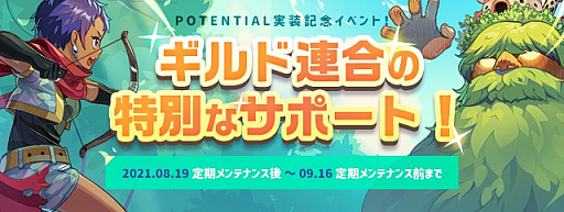 画像ギャラリー No.010のサムネイル画像 / 「トキメキファンタジー ラテール」,大型アップデート“POTENTIAL〜新たなる力〜”が実装
