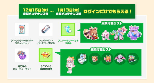 画像ギャラリー No.029のサムネイル画像 / 【PR】「トキメキファンタジー ラテール」が“ReNEW!” 超大型アプデではどこがどうリニューアルされたのか