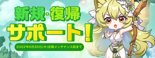 画像ギャラリー No.031のサムネイル画像 / 【PR】「トキメキファンタジー ラテール」が“ReNEW!” 超大型アプデではどこがどうリニューアルされたのか