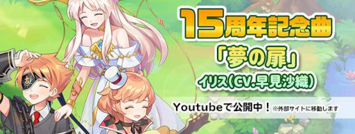 画像ギャラリー No.001のサムネイル画像 / 「ラテール」,“ラテール15周年記念ガーデンパーティー”を開催
