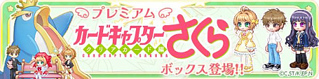 画像ギャラリー No.005のサムネイル画像 / 「ラテール」×「カードキャプターさくら クリアカード編」コラボがスタート。ログインするだけで豪華なコラボアイテムを獲得できる