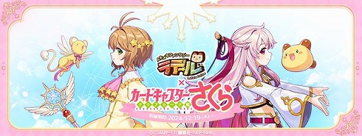 画像ギャラリー No.018のサムネイル画像 / 「ラテール」×「カードキャプターさくら クリアカード編」コラボがスタート。ログインするだけで豪華なコラボアイテムを獲得できる