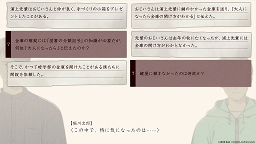 画像ギャラリー No.006のサムネイル画像 / 米澤穂信氏原作「本と鍵の季節」,体験版をSteamで配信開始。第1章「913」をまるごと収録し,プレイヤー自身が謎解きに挑戦